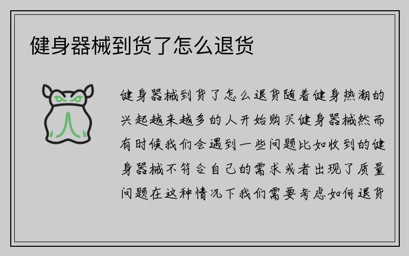 健身器械到货了怎么退货